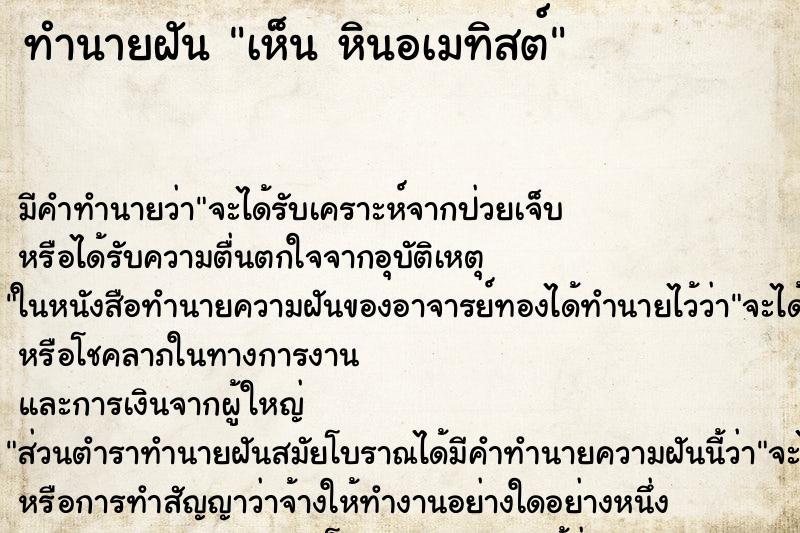 ทำนายฝัน เห็น หินอเมทิสต์ ทำนายฝัน เห็น หินอเมทิสต์